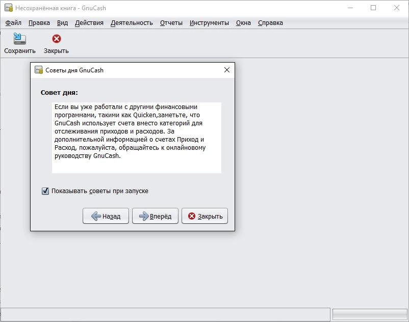 Активация GnuCash 2.6.11 Portable by PortableApps