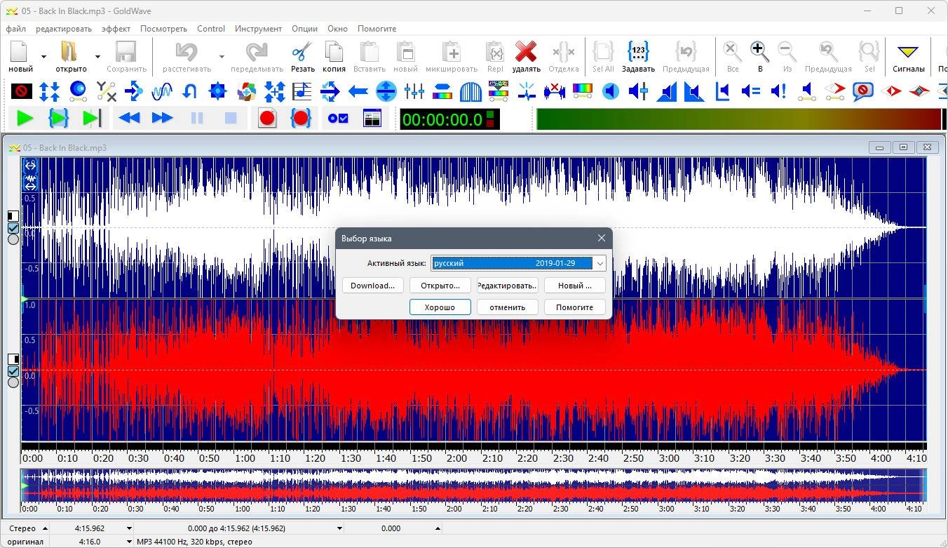Активация GoldWave 6.80 Portable by 7997