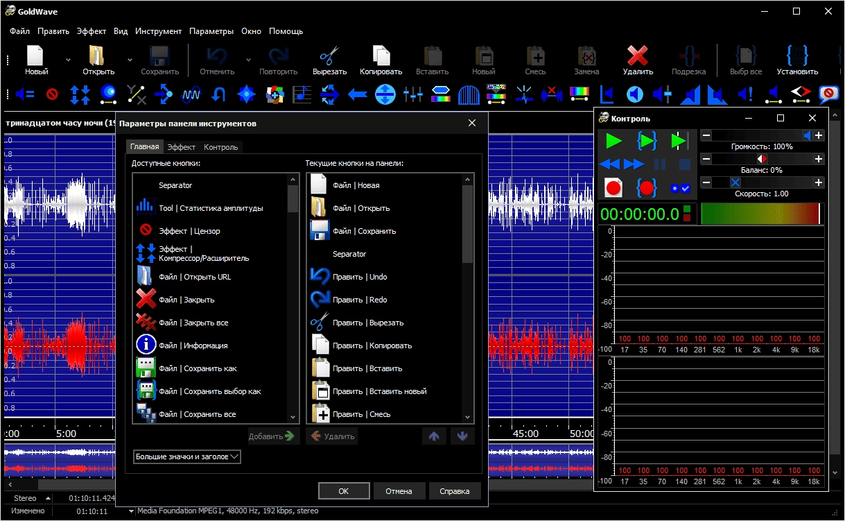 Активация GoldWave 7.02 RePack by TryRooM