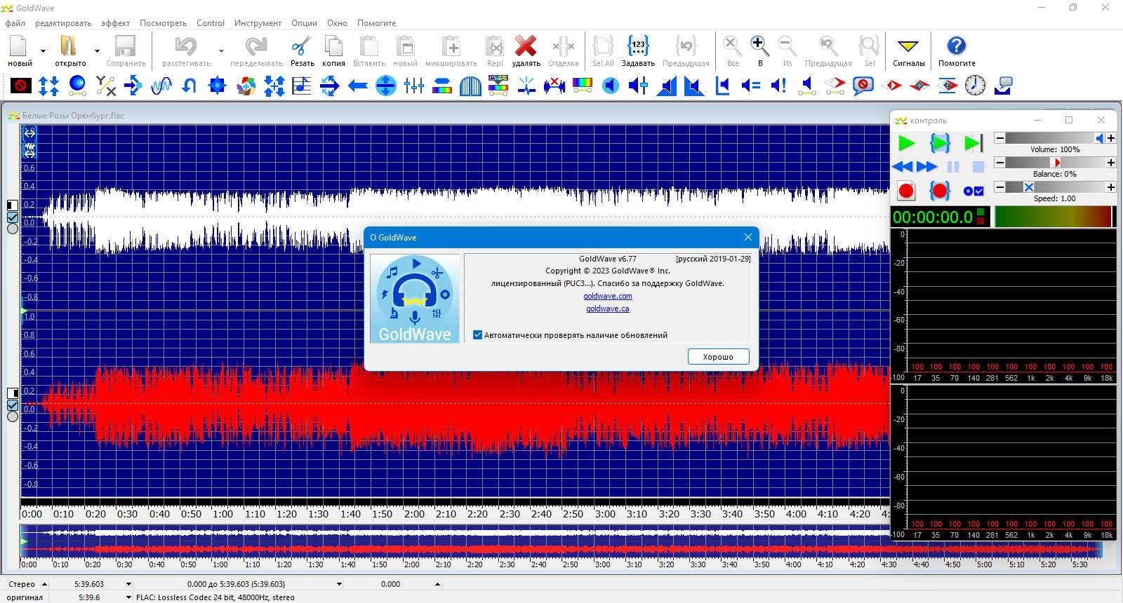 Активация GoldWave 7.02