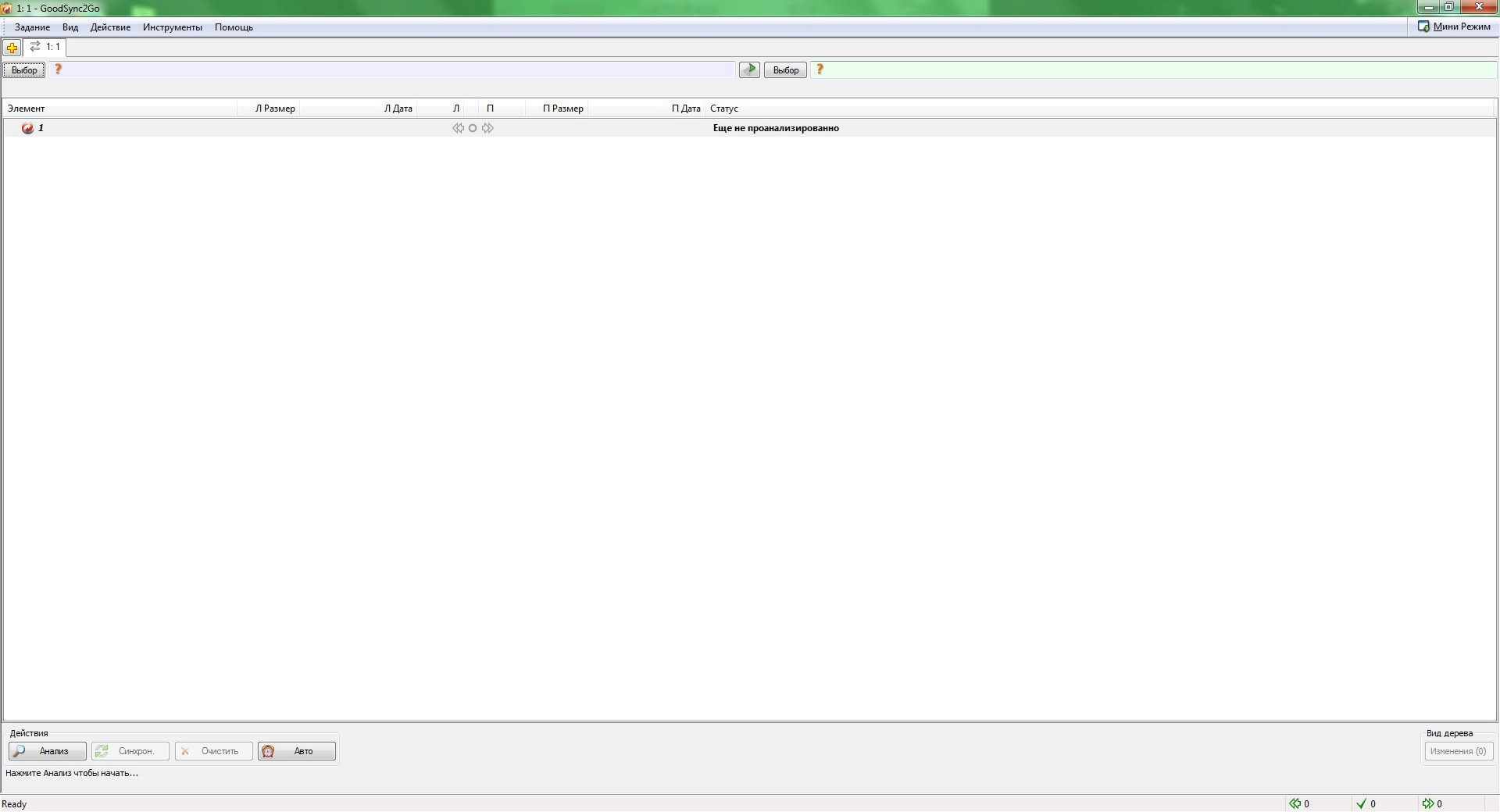 Активация GoodSync 9.9.30.5 Enterprise + Portable