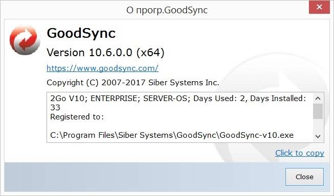 Активация GoodSync Enterprise 10.6.0.0
