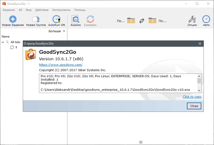 Активация GoodSync Enterprise 12.6.5.5 RePack by elchupacabra