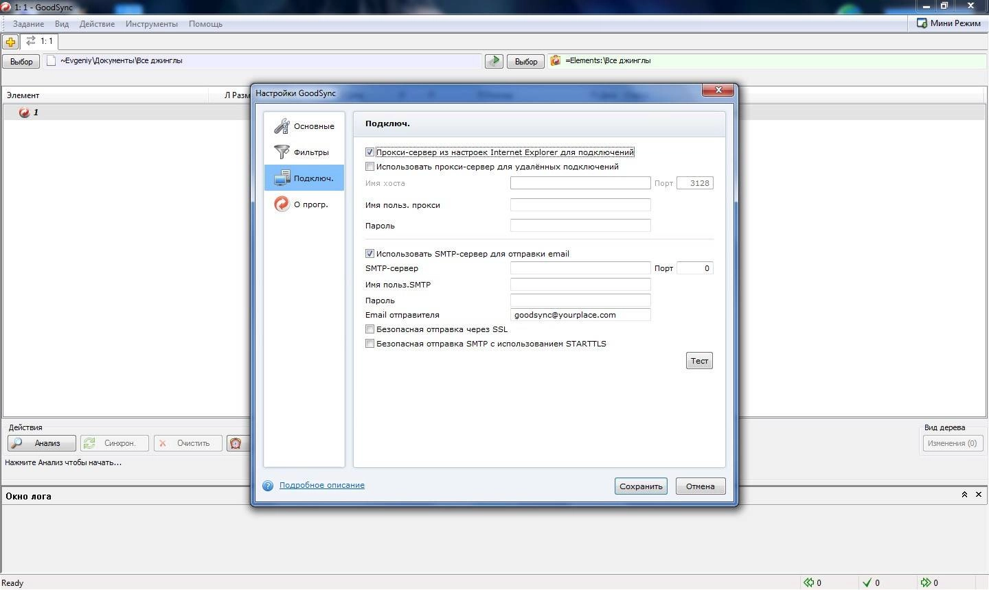 Активация GoodSync Enterprise 9.9.0.9 + Portable