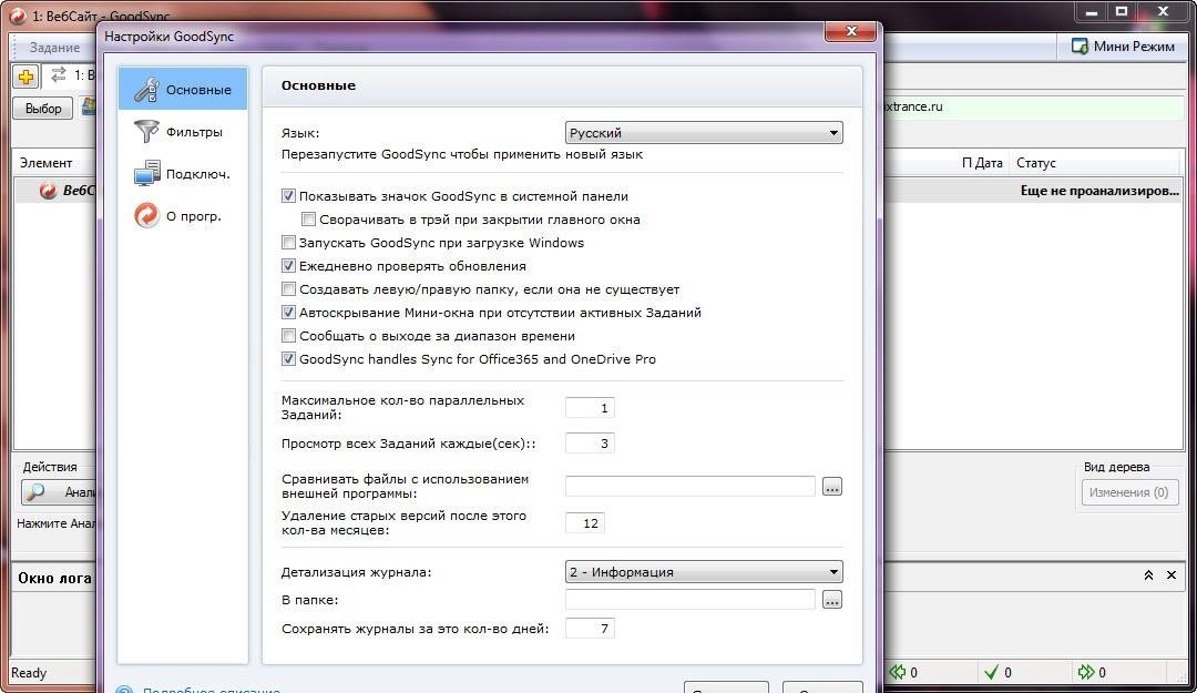 Активация GoodSync Enterprise 9.9.10.2