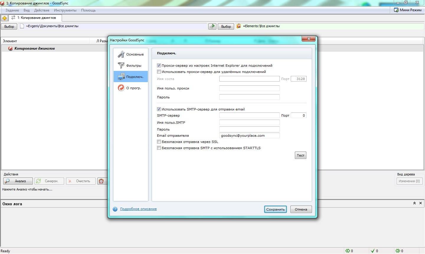 Активация GoodSync Enterprise 9.9.5.9 + Portable