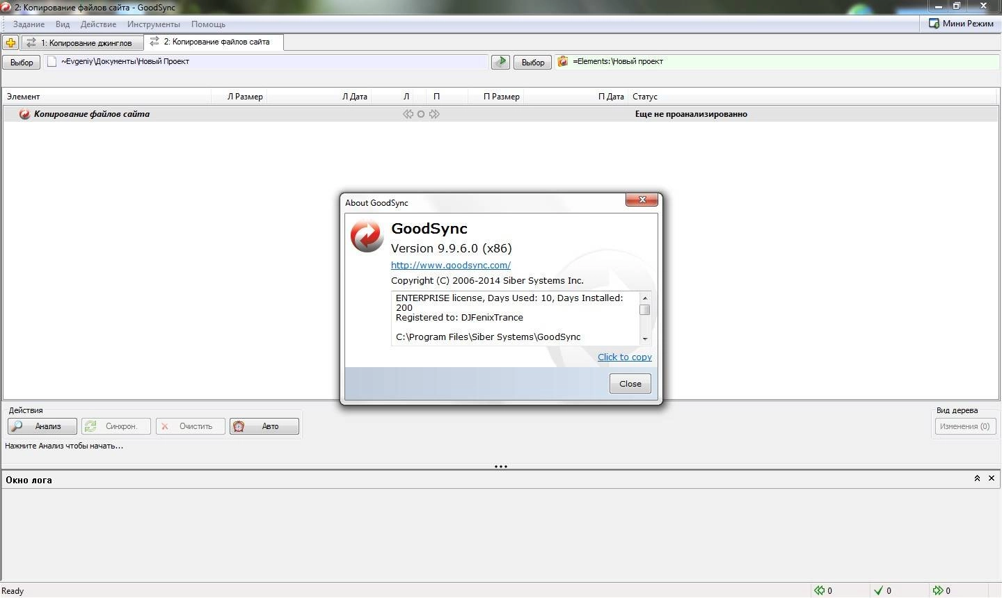 Активация GoodSync Enterprise 9.9.6.0 + Portable