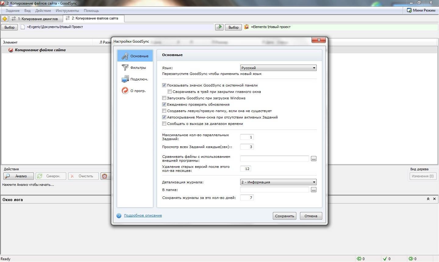 Активация GoodSync Enterprise 9.9.7.7 + Portable