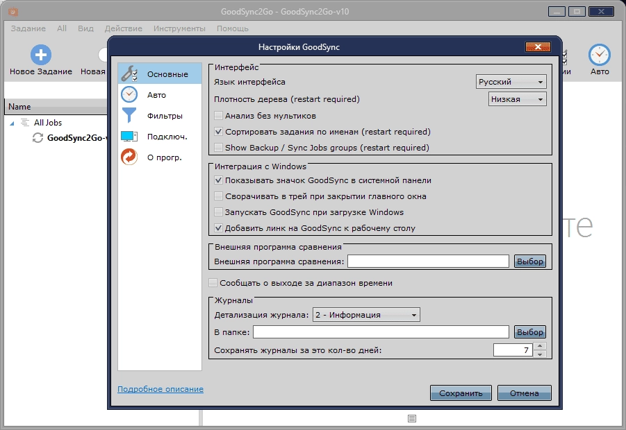 Активация GoodSync Enterprise10.5.7.7 RePack by elchupacabra