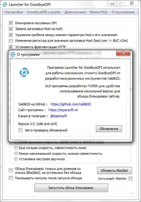Активация GoodbyeDPI 0.2.3rc3 Launcher 9.6