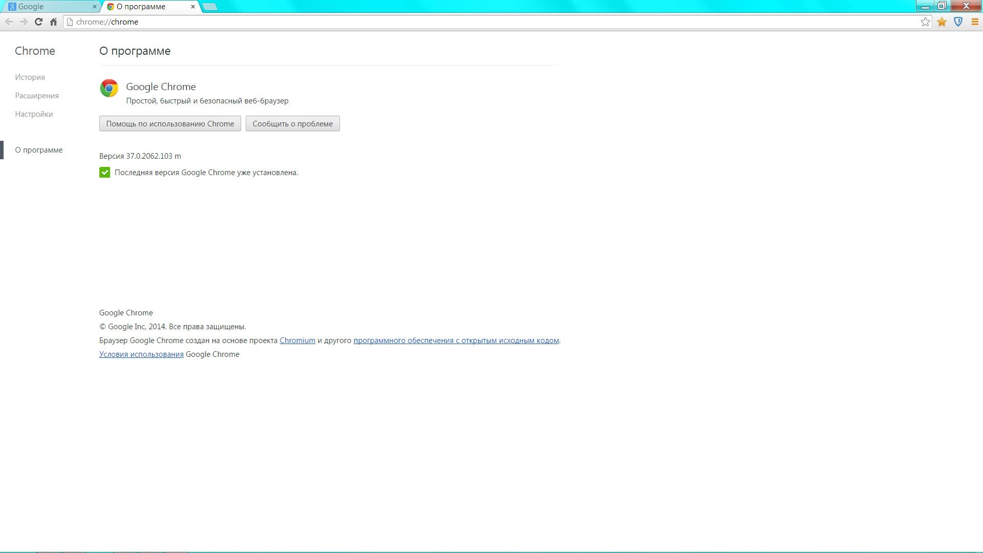 Активация Google Chrome 37.0.2062.103 Stable