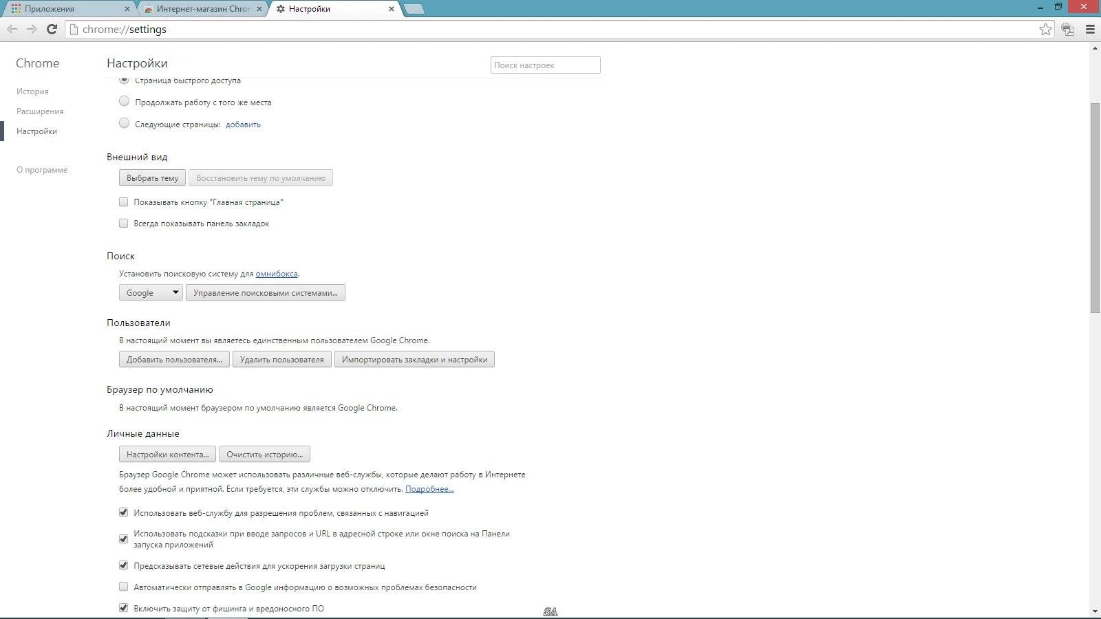 Активация Google Chrome 37.0.2062.120 Enterprise