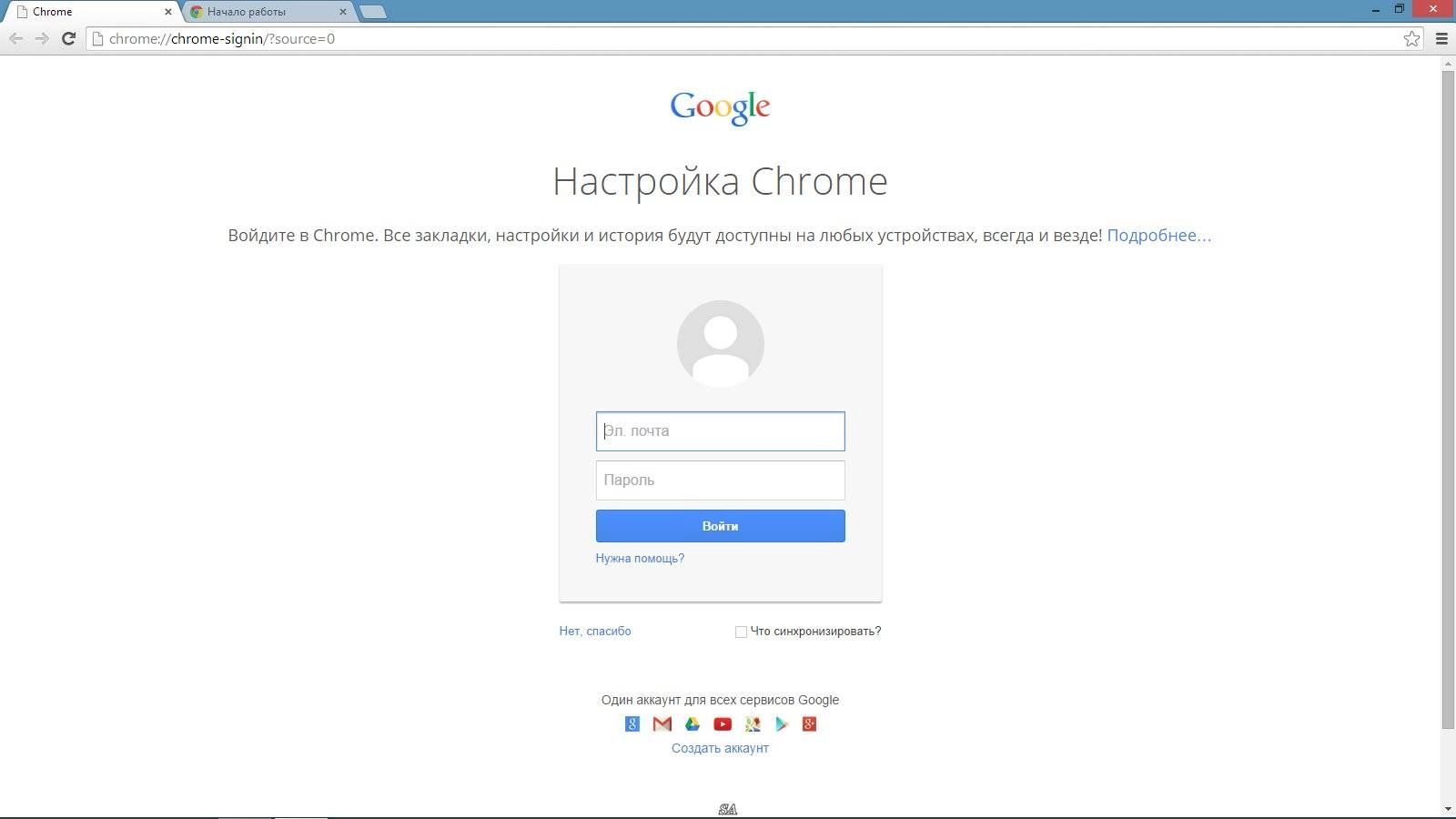 Активация Google Chrome 38.0.2125.104 Stable