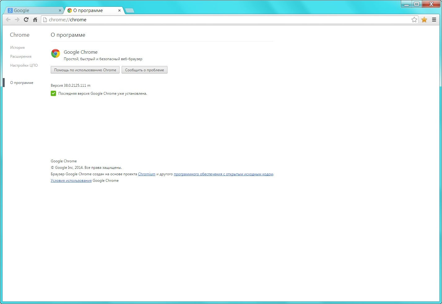 Активация Google Chrome 38.0.2125.111 Stable RePack by D!akov