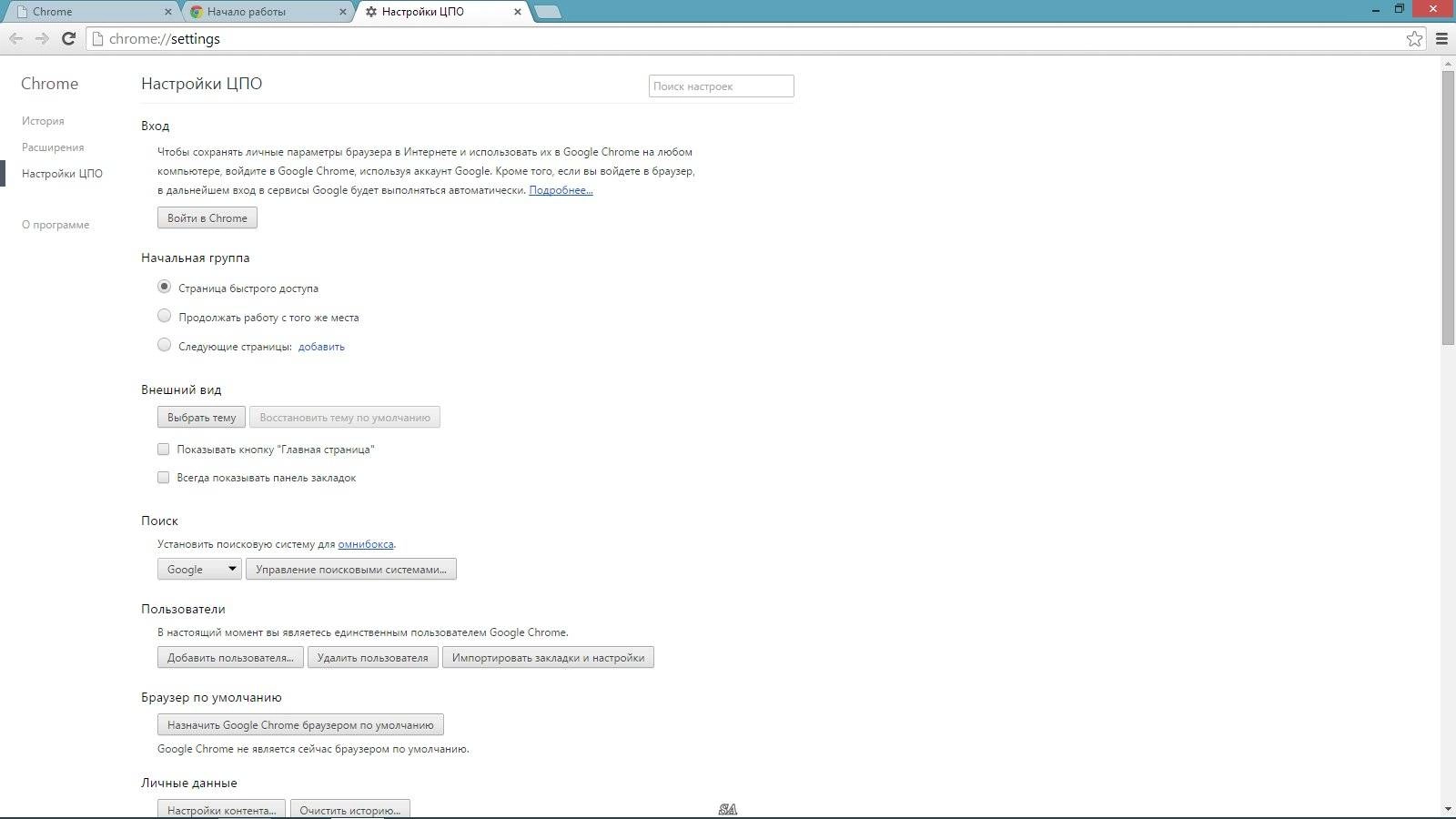 Активация Google Chrome 38.0.2125.111 Stable