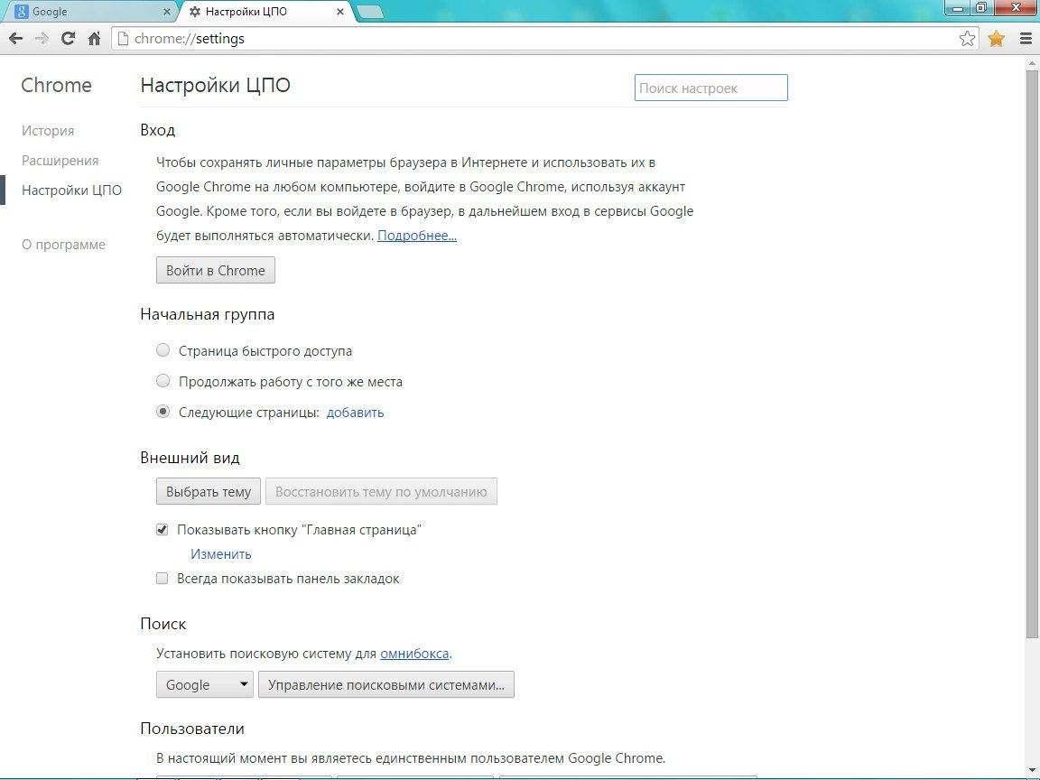 Активация Google Chrome 38.0.2125.122 Stable RePack by D!akov