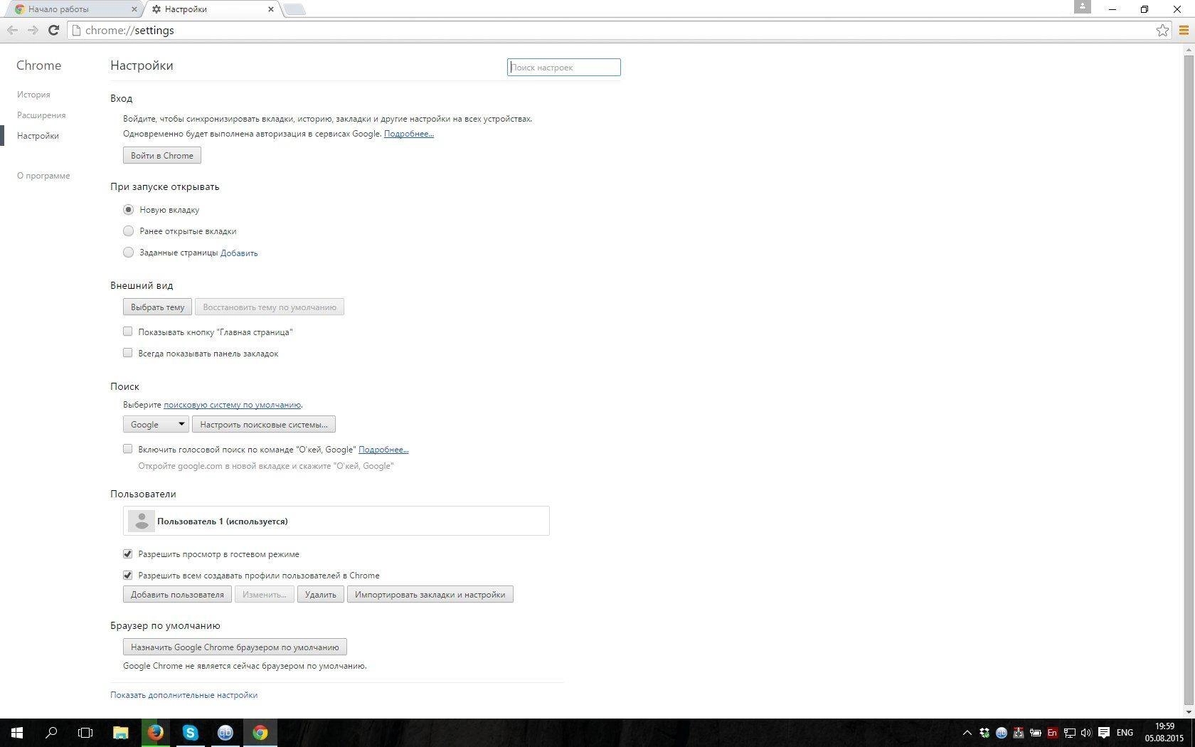 Активация Google Chrome 44.0.2403.130 Enterprise