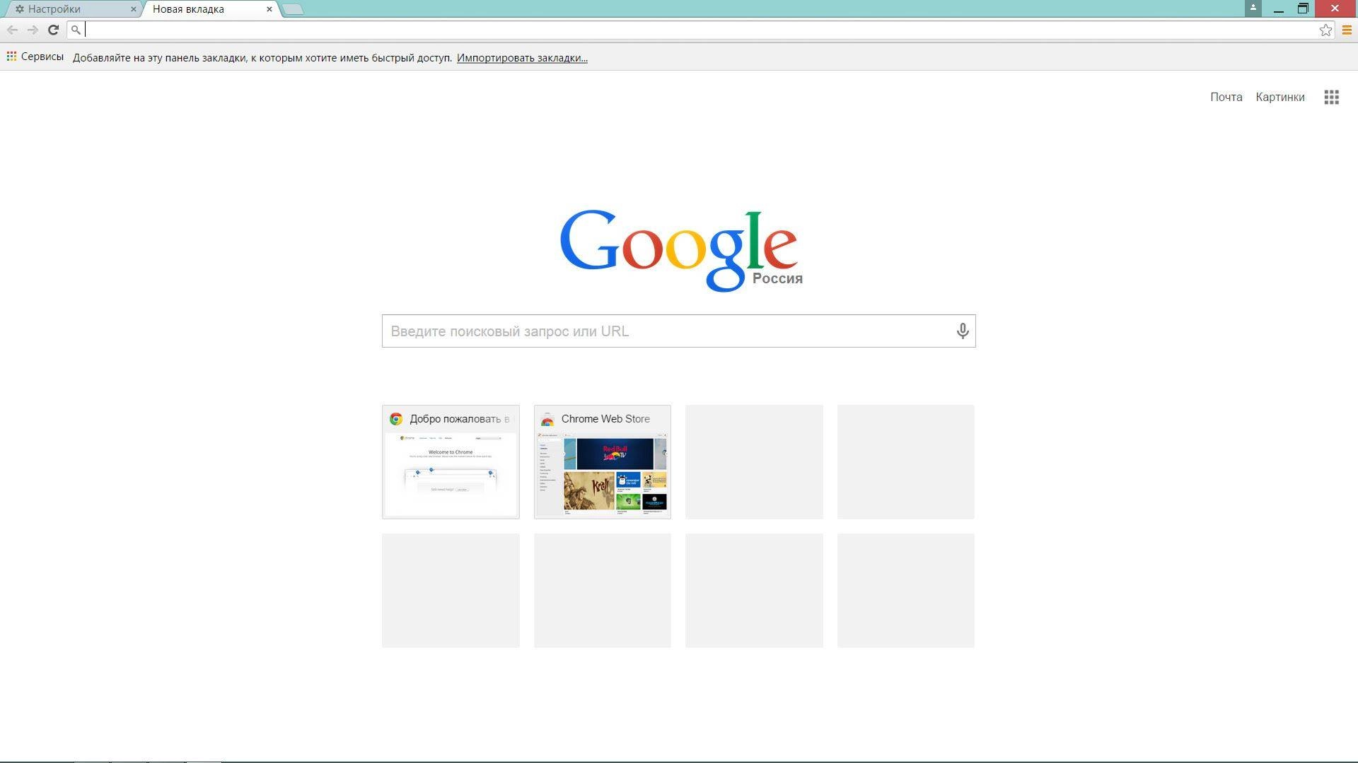 Активация Google Chrome 44.0.2403.130 Stable