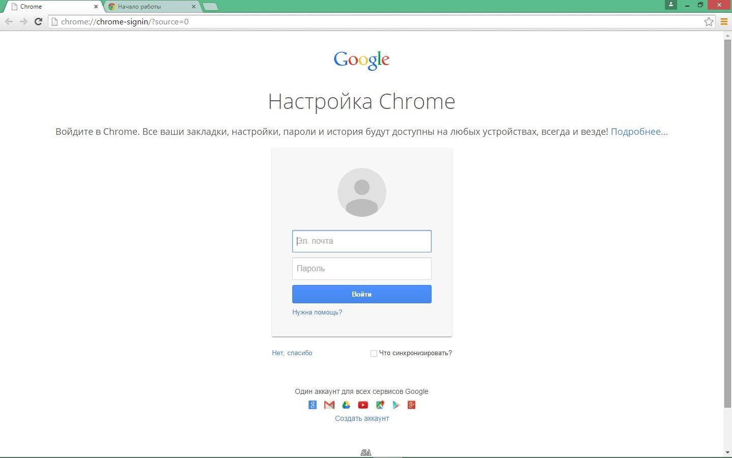 Активация Google Chrome 44.0.2403.157 Stable