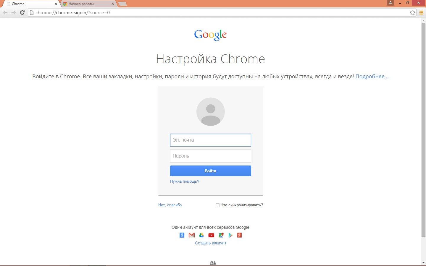 Активация Google Chrome 45.0.2454.85 Stable