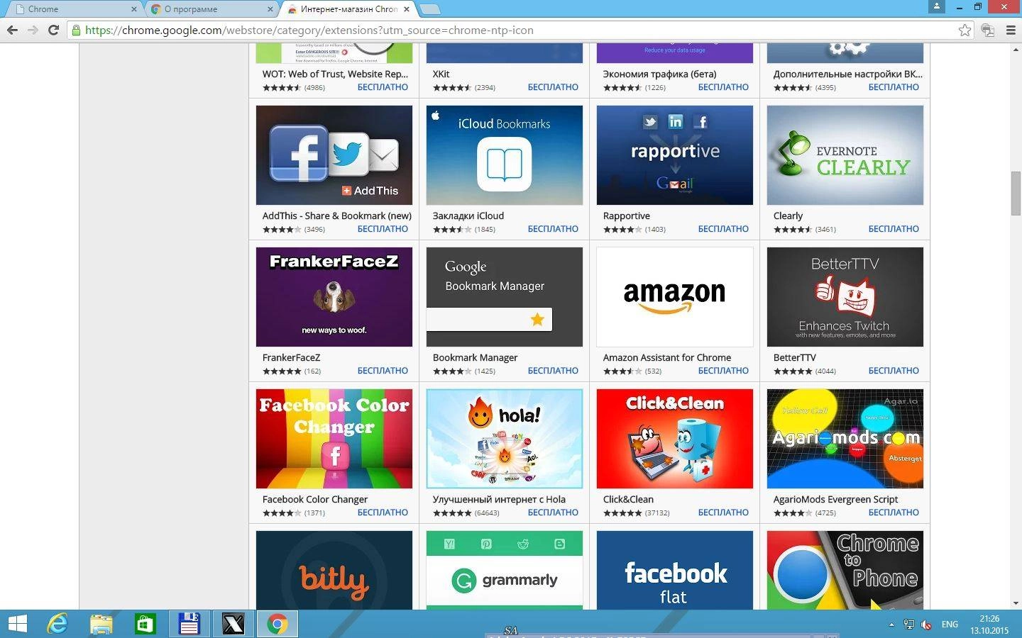 Активация Google Chrome 46.0.2490.71 Enterprise