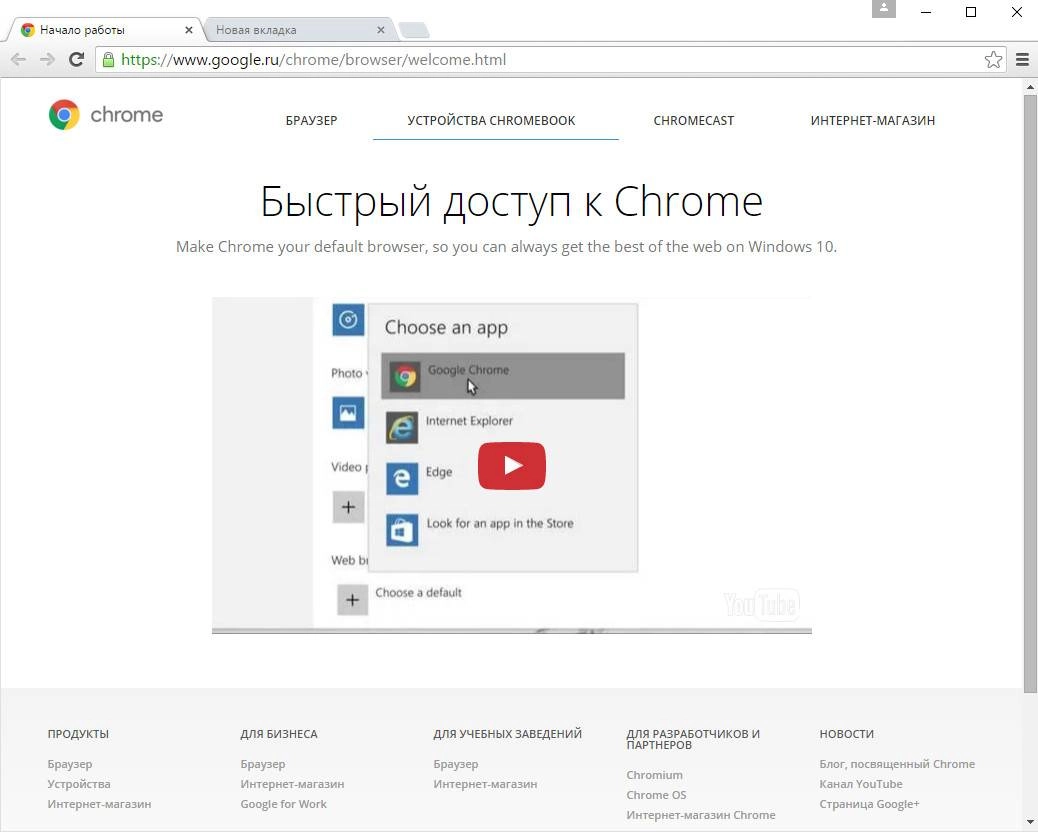 Активация Google Chrome 46.0.2490.71 Stable RePack by D!akov