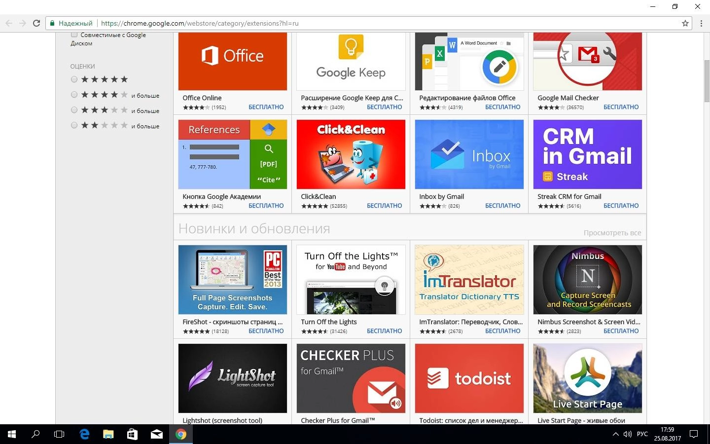 Активация Google Chrome 60.0.3112.113 Stable + Enterprise