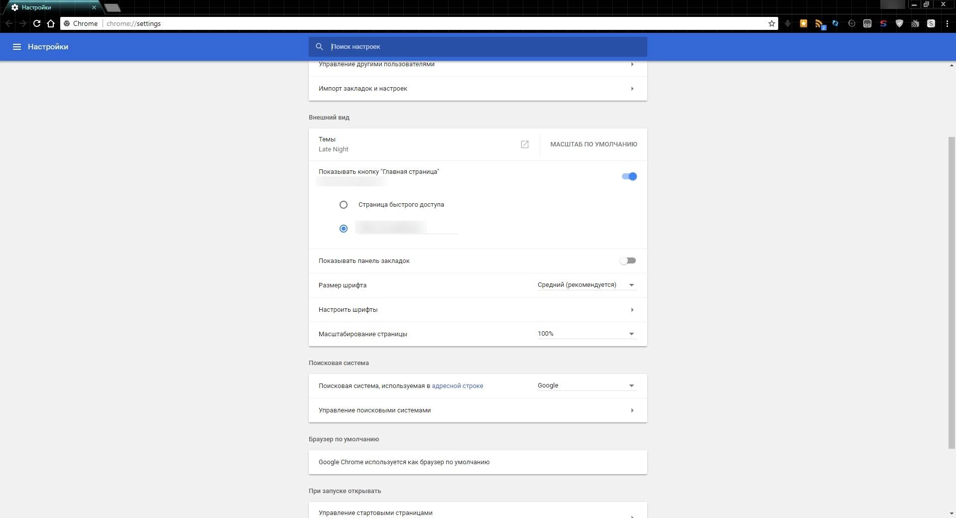 Активация Google Chrome 61.0.3163.79 Stable + Enterprise
