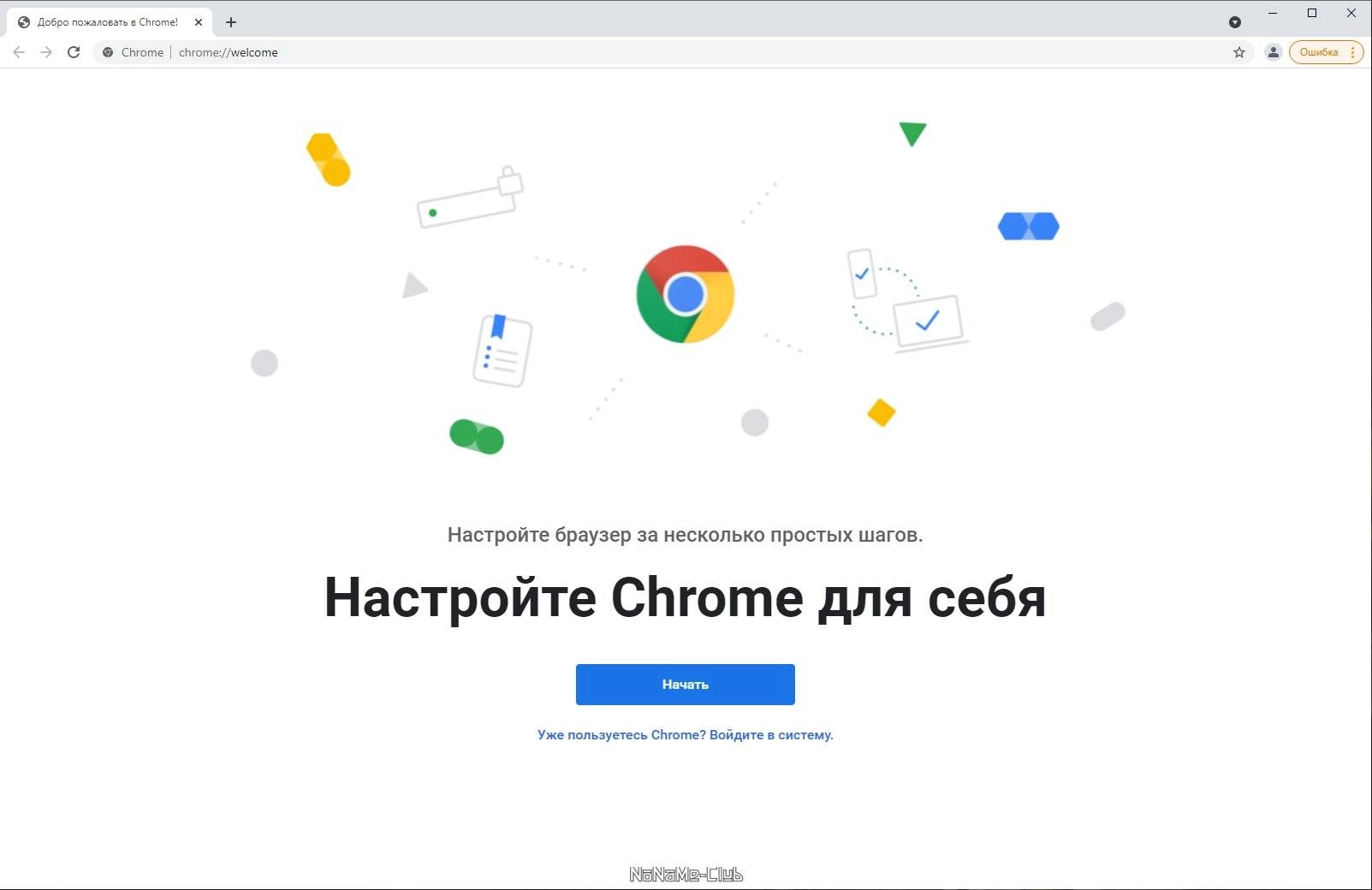 Активация Google Chrome Enterprise 94.0.4606.81 Stable