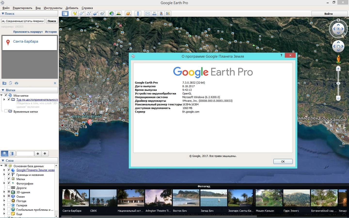 Активация Google Earth Pro 7.3.0.3832 RePack by KpoJIuK