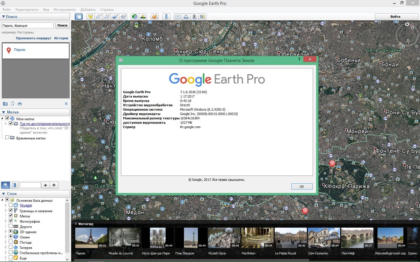 Активация Google Earth Pro 7.3.2.5495 Portable by PortableAppZ