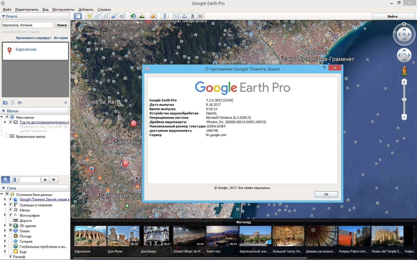 Активация Google Earth Pro 7.3.2.5776