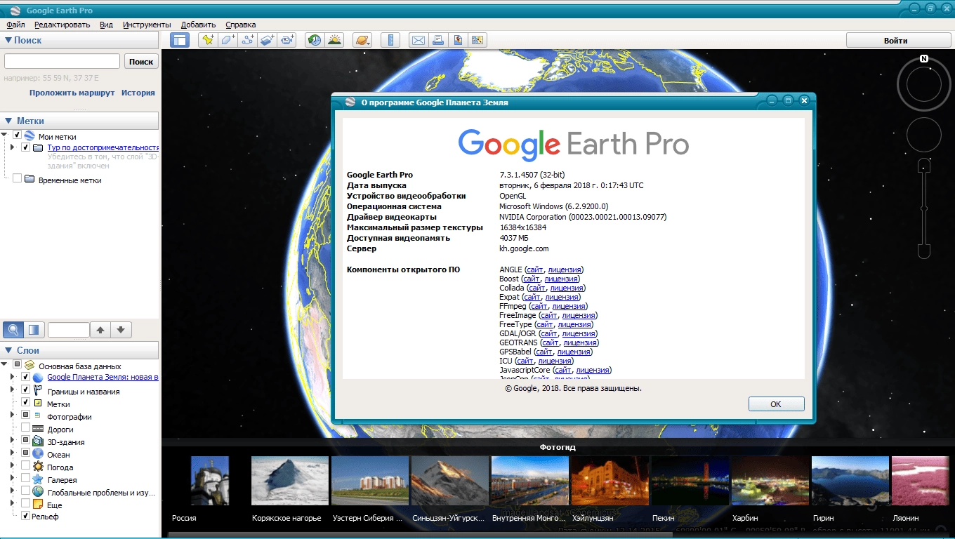 Активация Google Earth Pro 7.3.6.9345 RePack by TryRooM