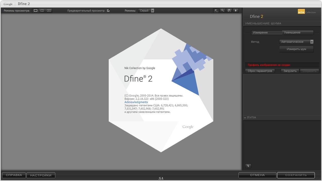 Активация Google Nik Software Complete Collection 1.2.0.7