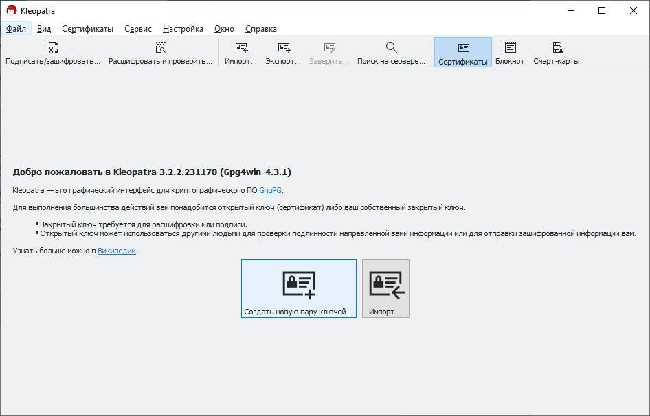 Активация Gpg4win 4.3.1
