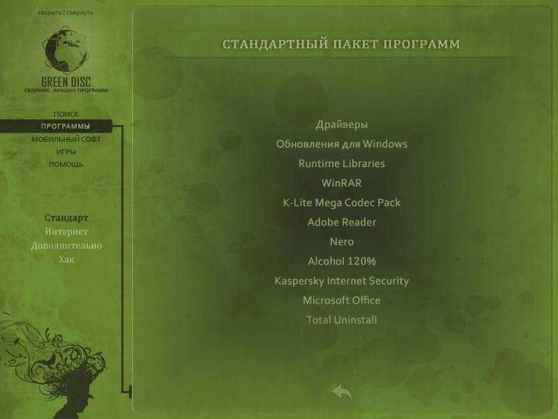 Активация Green Disc Imperator 12.0 от 19.09.2015