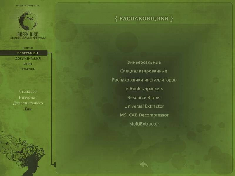 Активация Green Disc Imperator