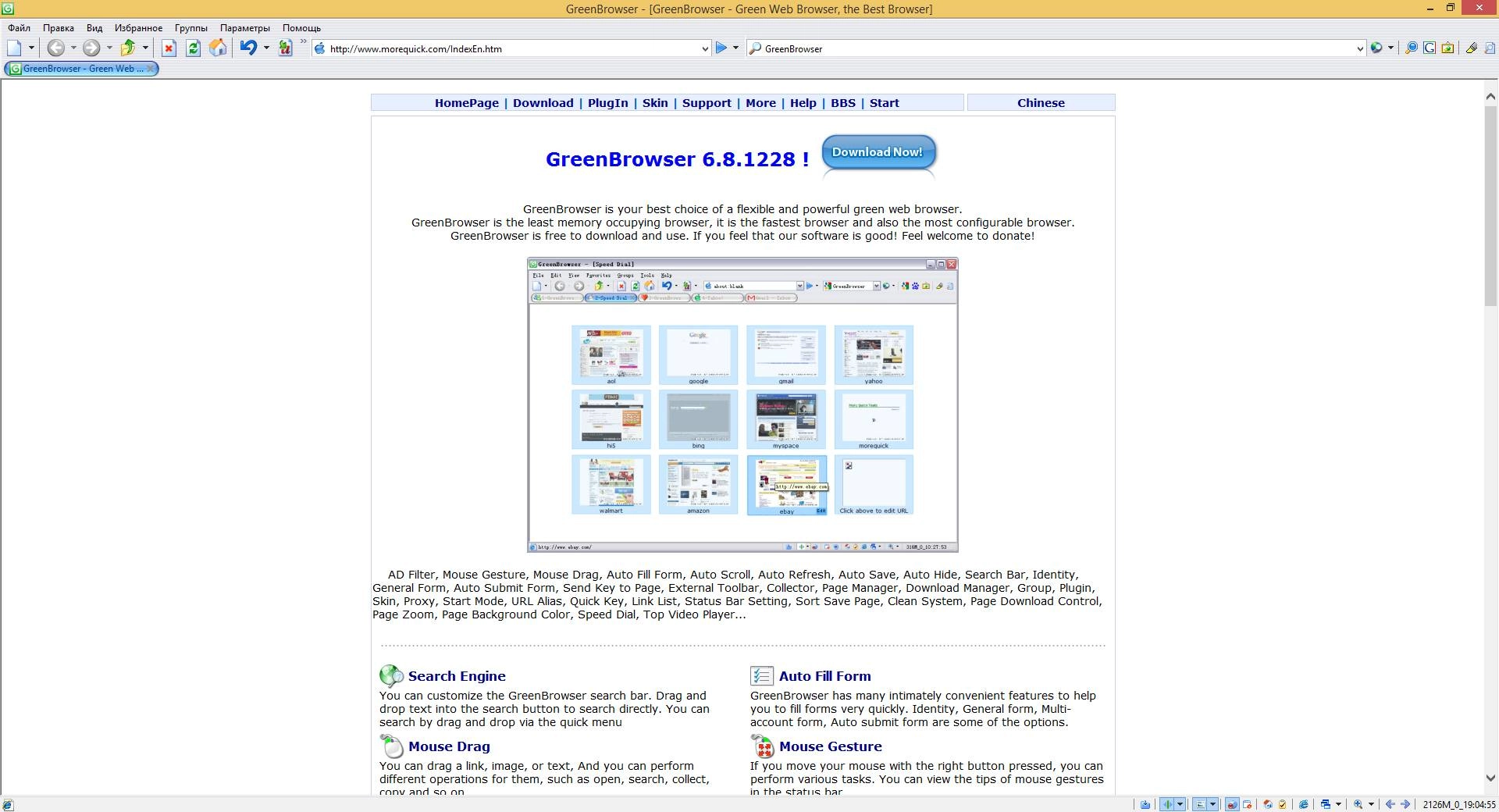 Активация GreenBrowser 6.8.1228 + Portable