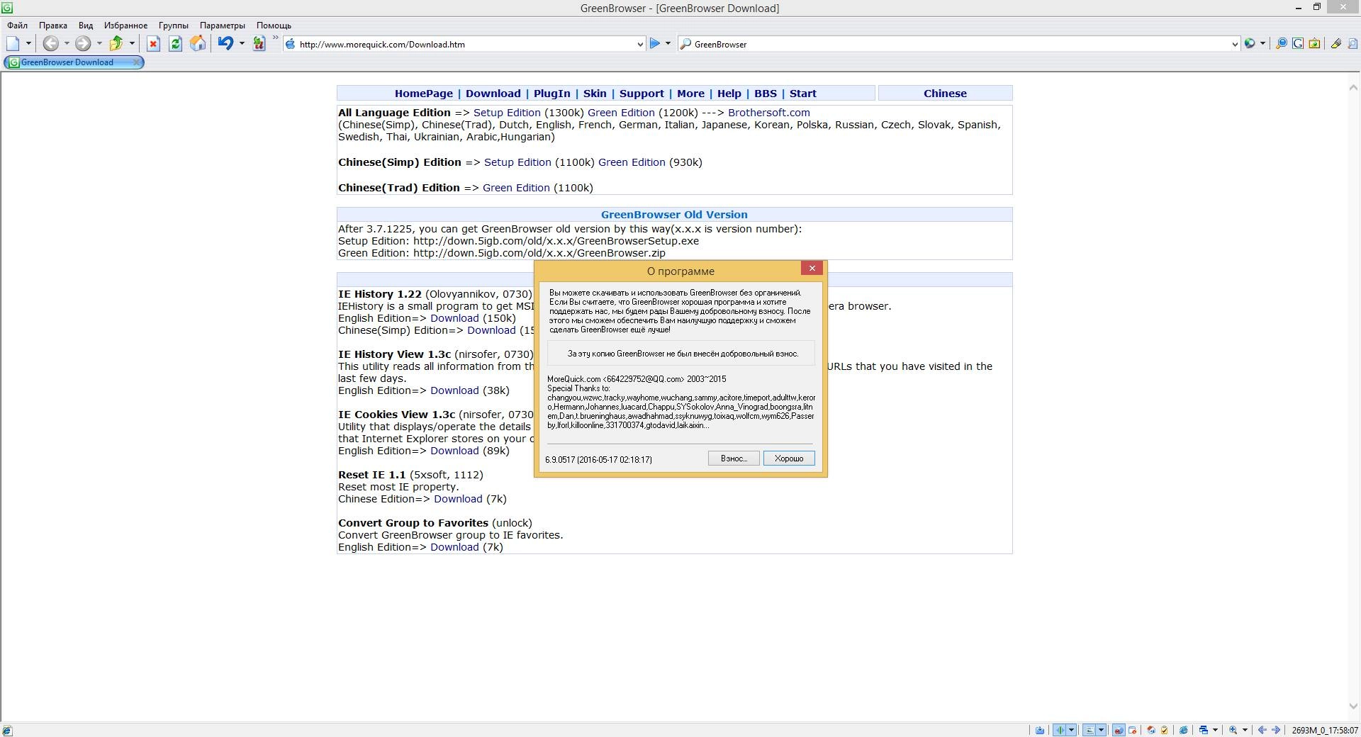 Активация GreenBrowser 6.9.1223 + Portable