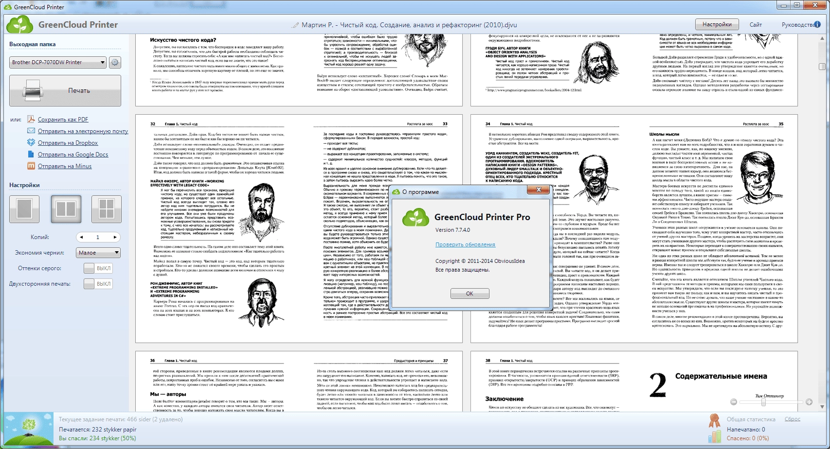 Активация GreenCloud Printer Pro 7.7.4.0
