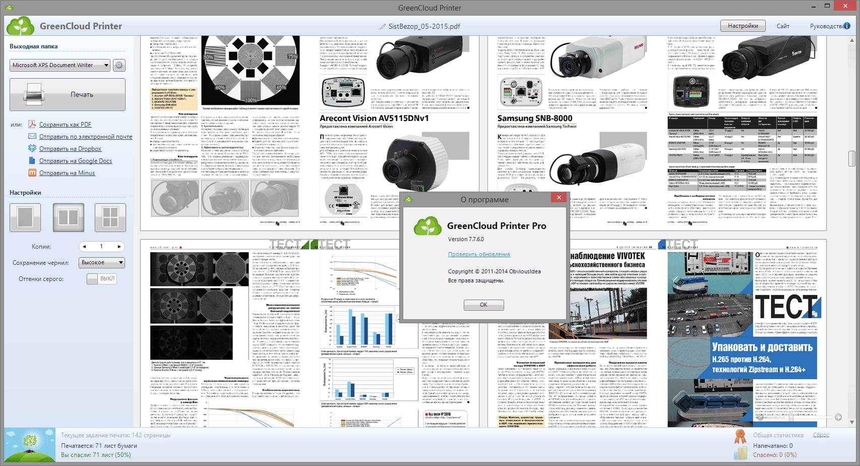 Активация GreenCloud Printer Pro 7.7.6.0
