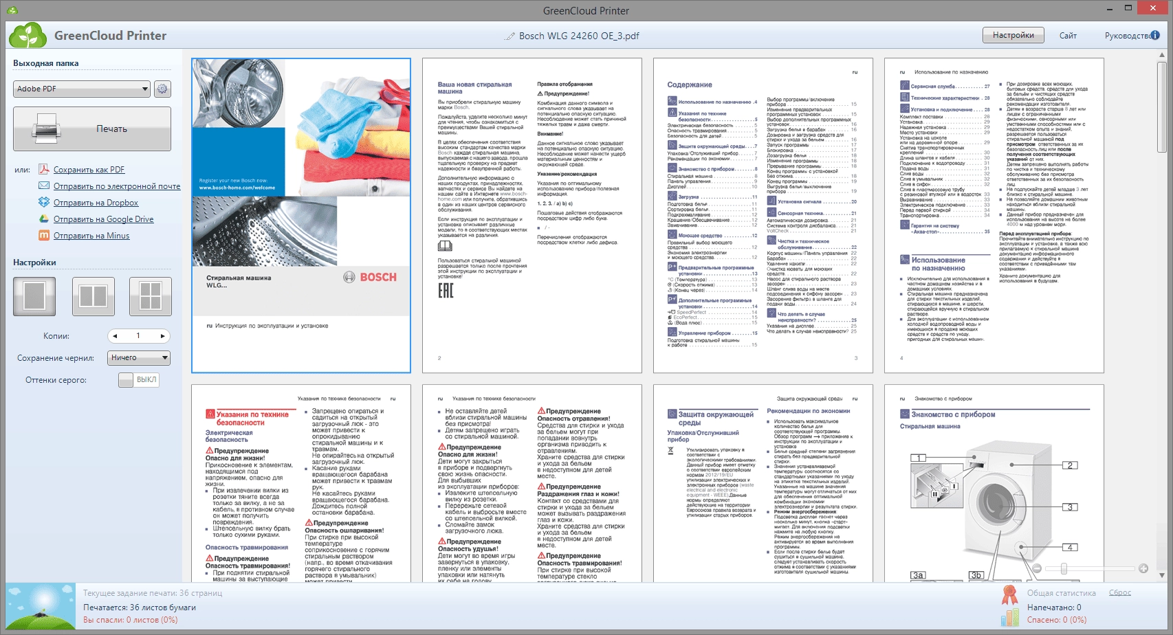 Активация GreenCloud Printer Pro 7.8.0.0