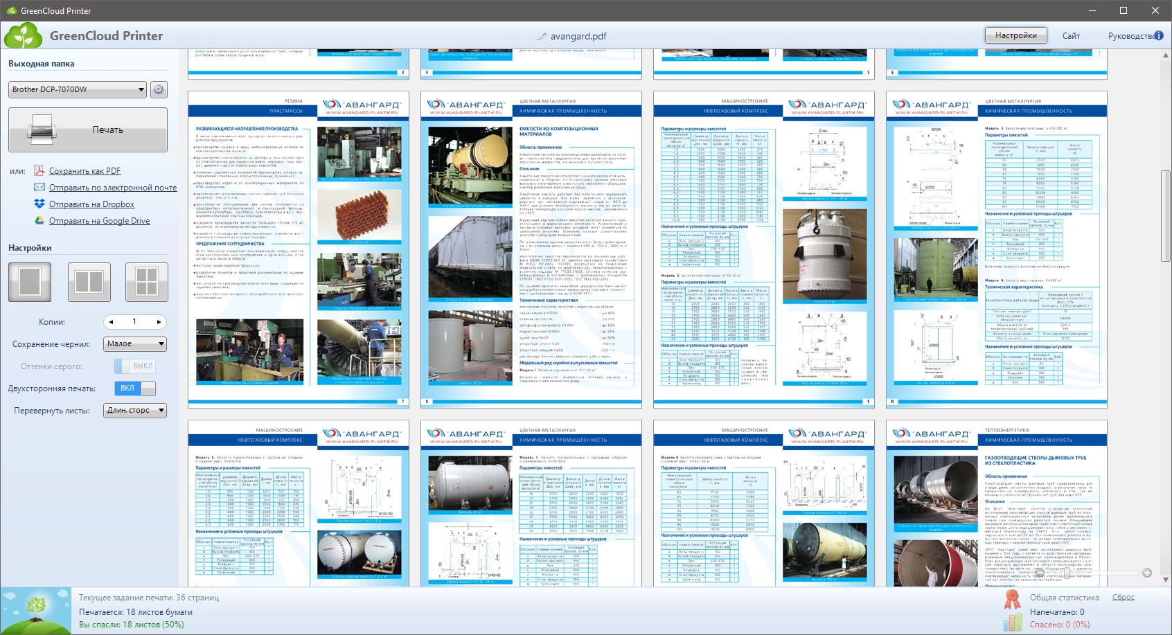 Активация GreenCloud Printer Pro 7.8.6