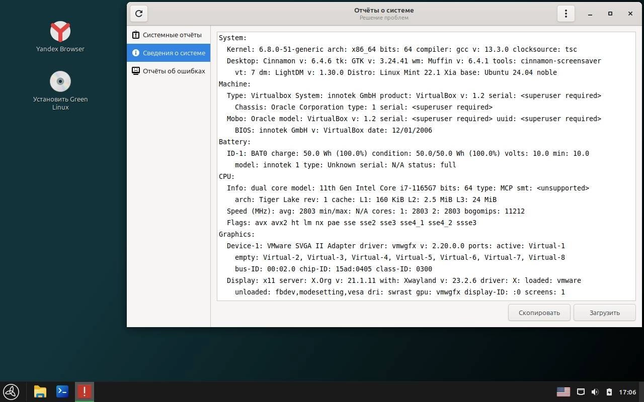 Активация GreenLinux 22.1.0 Novosibirsk 3xDVD