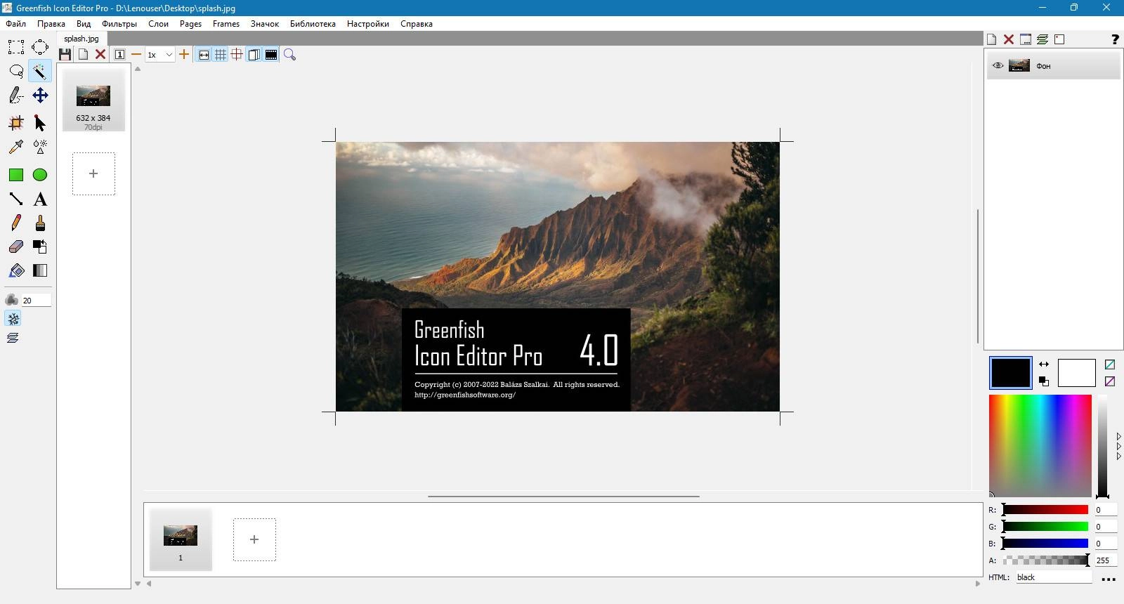Активация Greenfish Icon Editor Pro 4.2