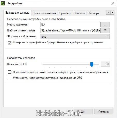 Активация Greenshot 1.2.10.6 + Portable