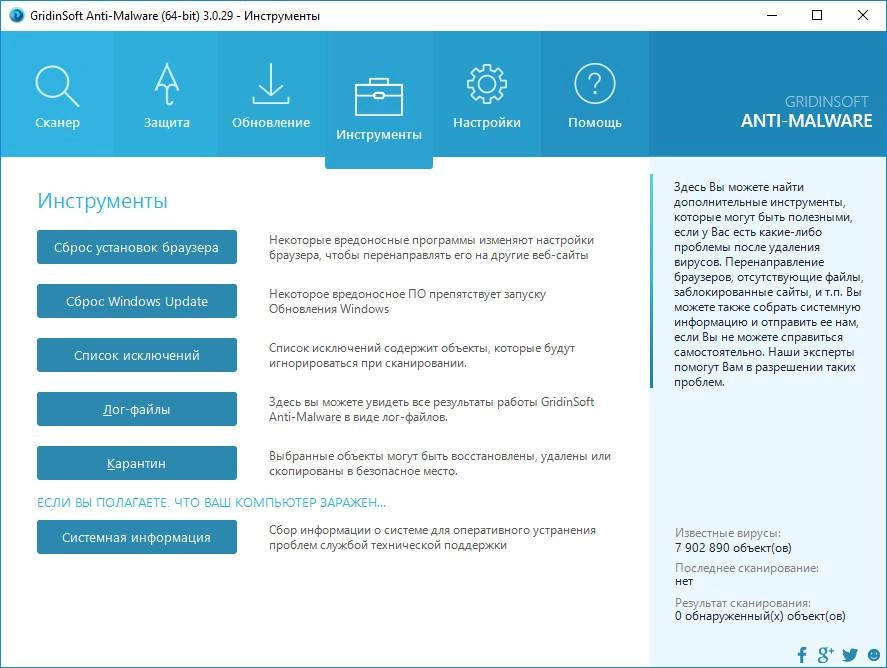 Активация GridinSoft Anti-Malware 3.0.29 RePack by D!akov