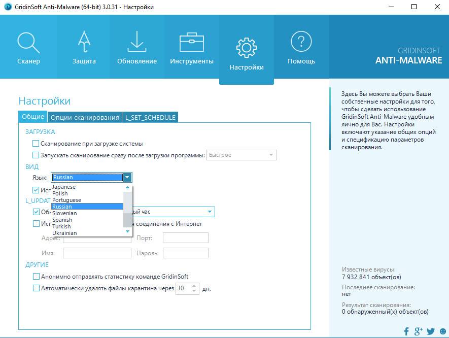 Активация GridinSoft Anti-Malware 3.0.31 RePack by D!akov