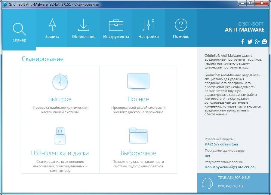 Активация GridinSoft Anti-Malware 3.0.51 RePack by D!akov