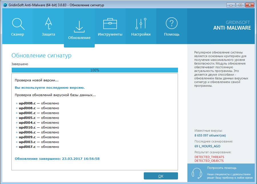 Активация GridinSoft Anti-Malware 3.0.83